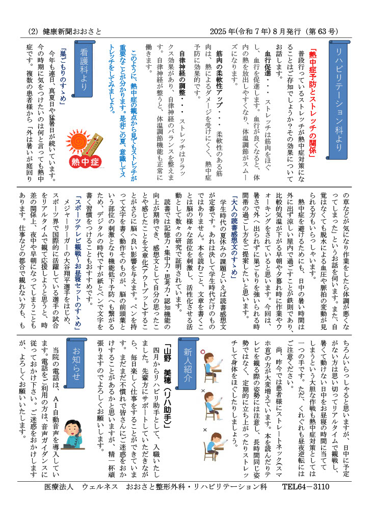 健康新聞おおさと2025年8月号