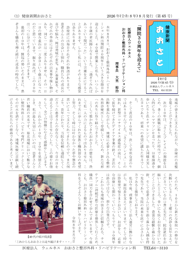 健康新聞おおさと2026年8月号