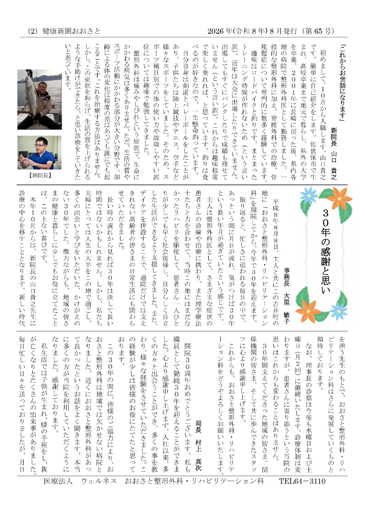 健康新聞おおさと2026年8月号