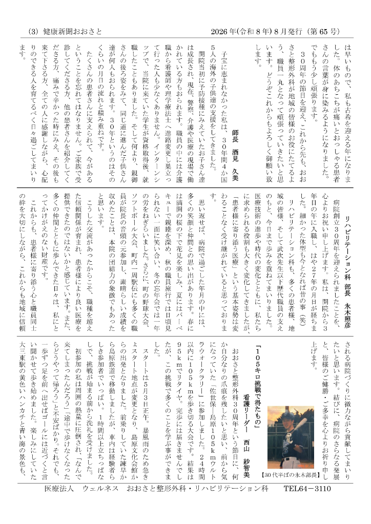 健康新聞おおさと2026年8月号