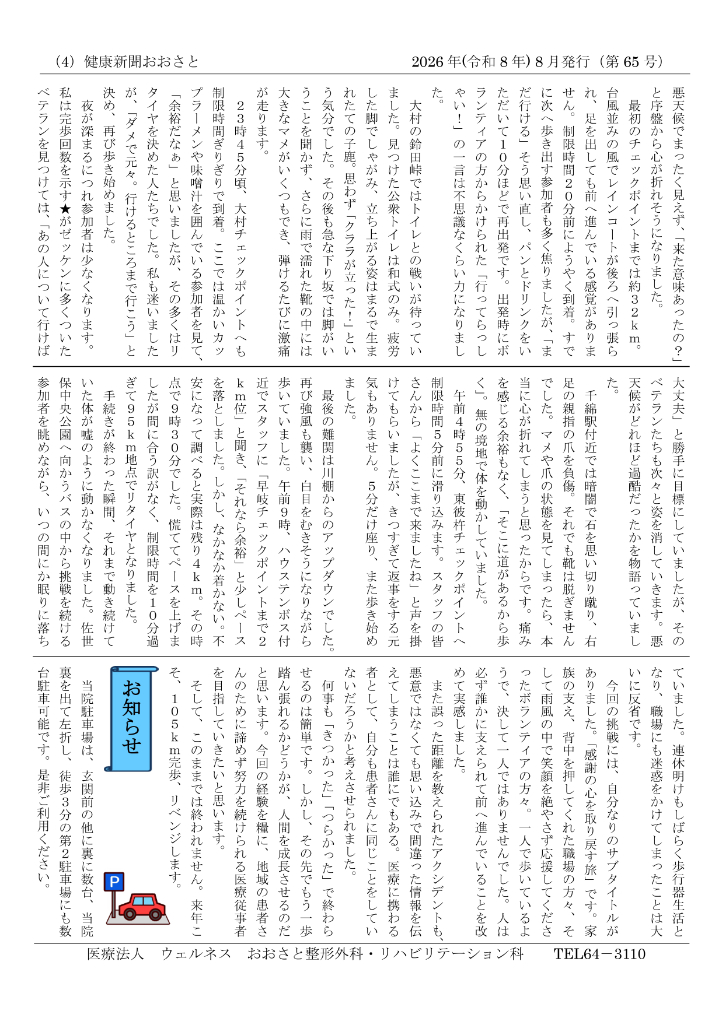 健康新聞おおさと2026年8月号