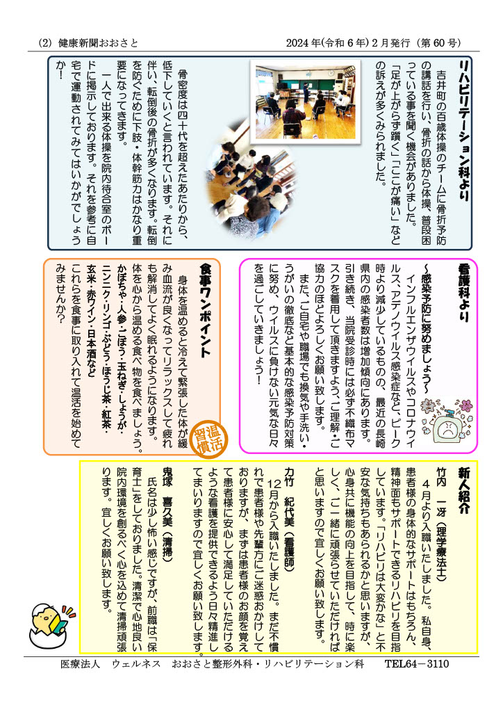健康新聞おおさと2024年2月号